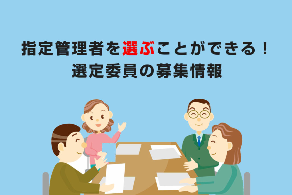 恐ろしい!39施設の指定管理者をやめて直営化する自治体 シテカン 恐ろしい!39施設の指定管理者をやめて直営化する自治体 シテカン
